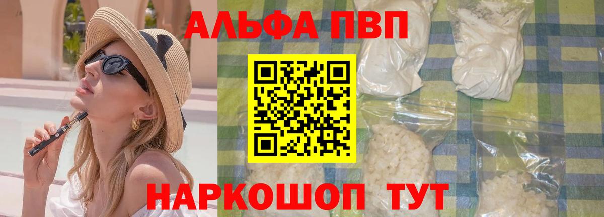 Alpha PVP мука  Alfa_PVP СК КРИС  Альфа ПВП кристаллы  Воркута  Alpha-PVP  Вход с VPN 