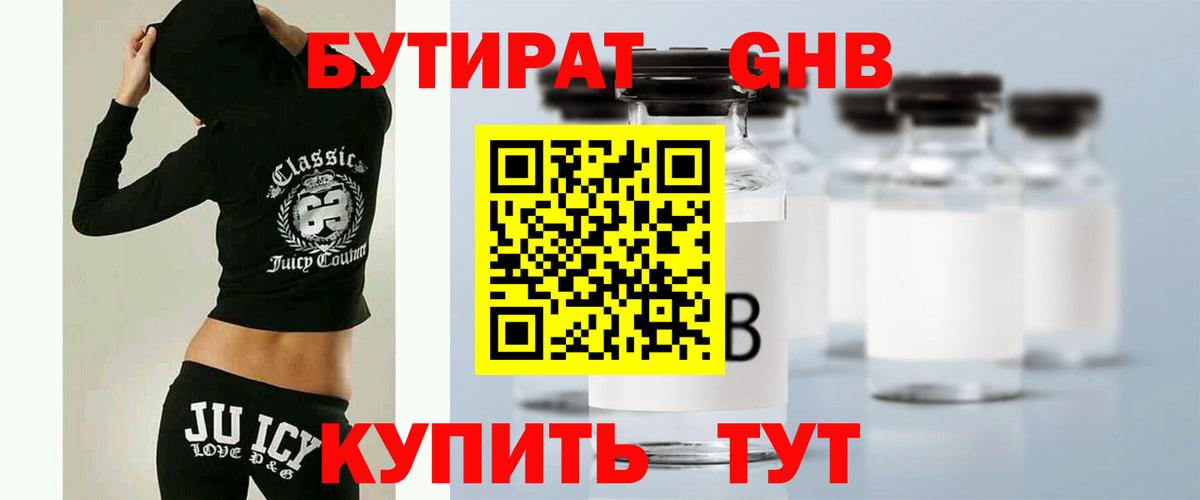 БУТИРАТ жидкий экстази Воркута