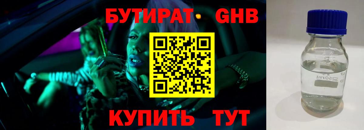 Воркута  Бутират  Вход с VPN  БУТИРАТ GHB 