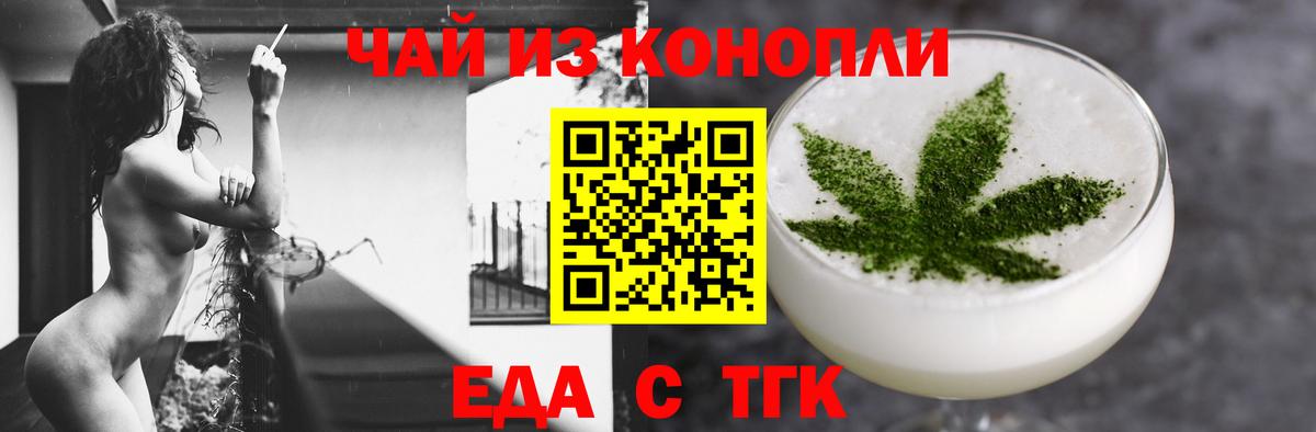 Еда ТГК конопля Воркута
