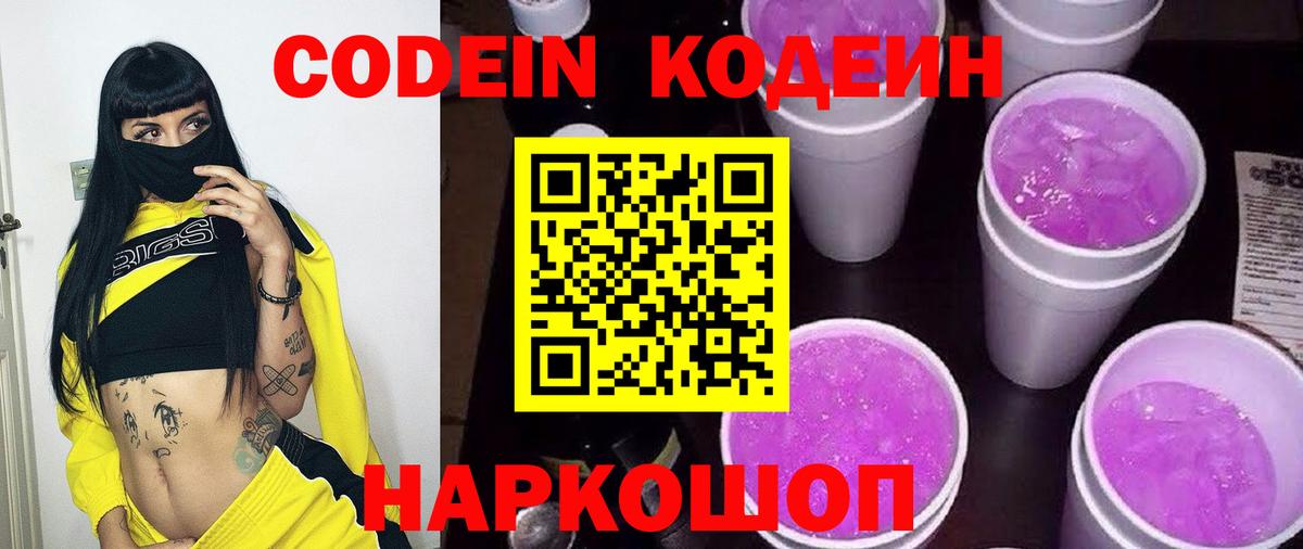 Codein Purple Drank Воркута