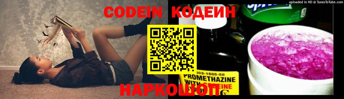 Codein Purple Drank  Вход с VPN  Codein напиток Lean (лин)  Воркута 