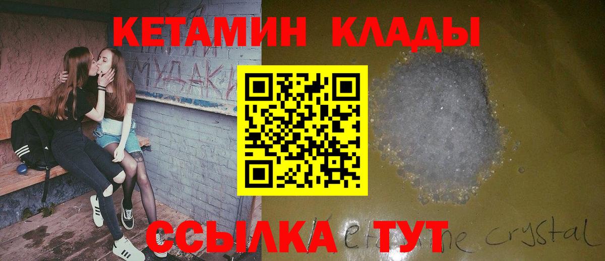 Кетамин VHQ Воркута