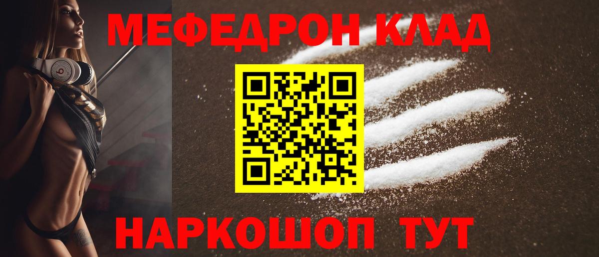 Мефедрон кристаллы Воркута