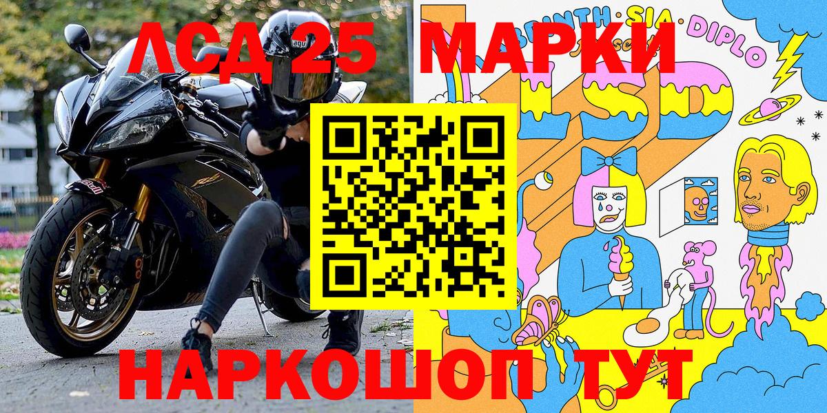 Воркута  закладка  Марки 25I-NBOMe 1,5мг  Вход с VPN  Марки 25I-NBOMe 1,5мг 